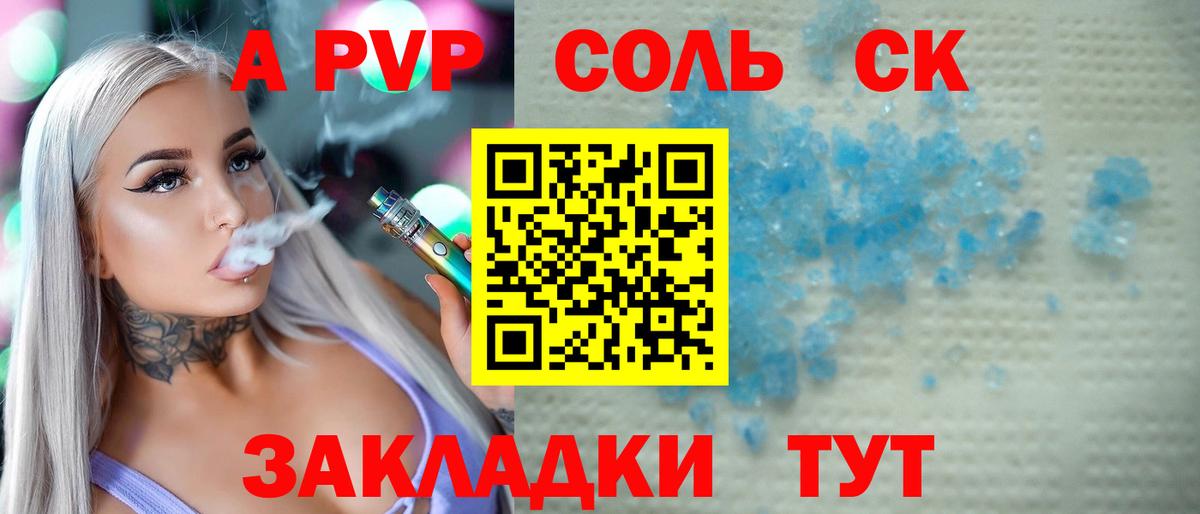 Alfa_PVP Crystall Альметьевск