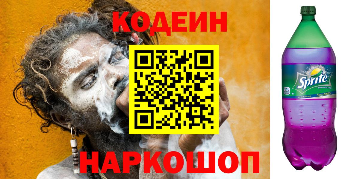 Кодеиновый сироп Lean напиток Lean (лин) Альметьевск