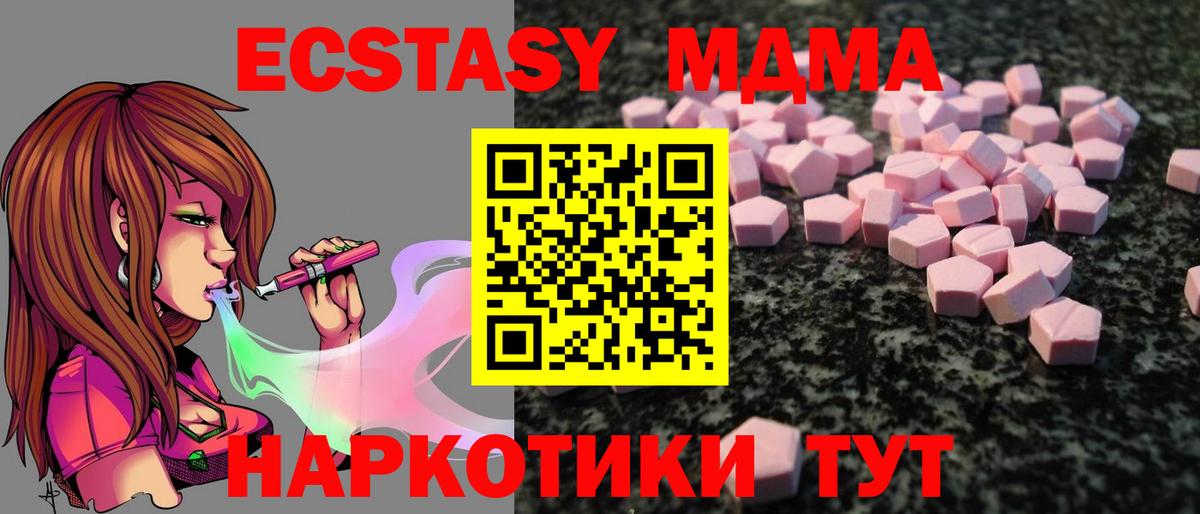 ЭКСТАЗИ MDMA Альметьевск