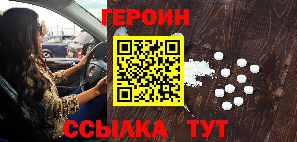 ГЕРОИН гречка  ГЕРОИН  Альметьевск  Вход с VPN 