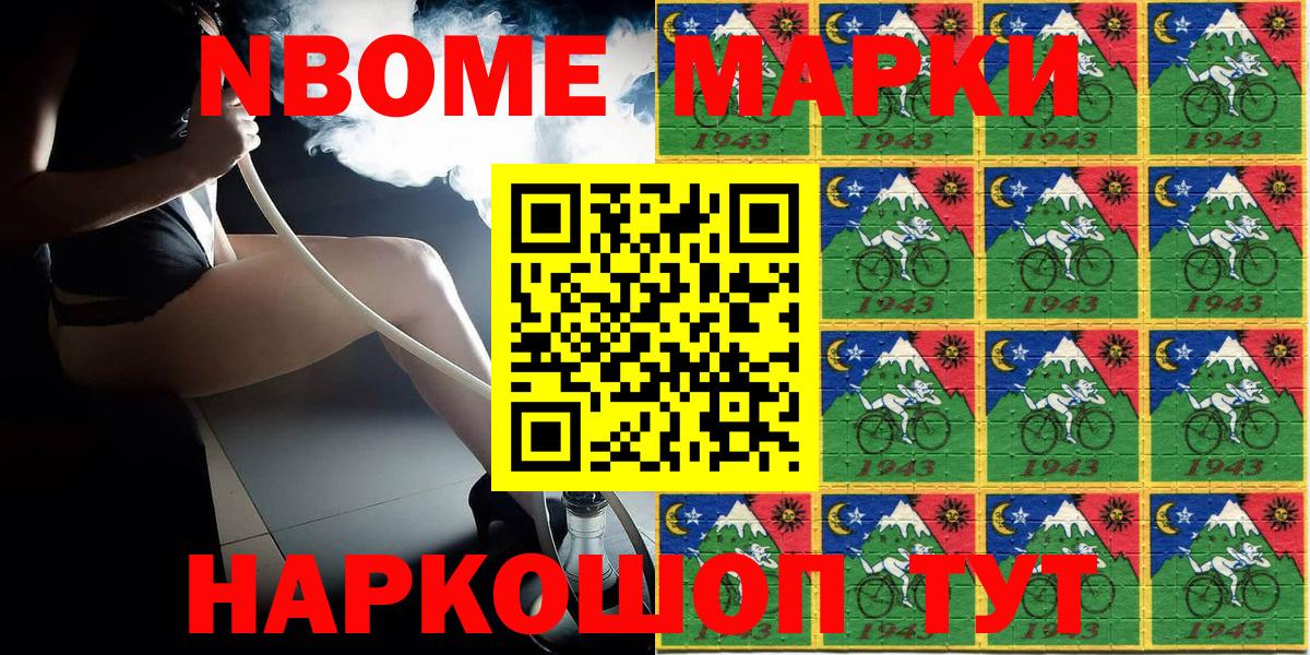 Марки N-bome 1,5мг  Вход с VPN  Наркотические марки  Альметьевск 